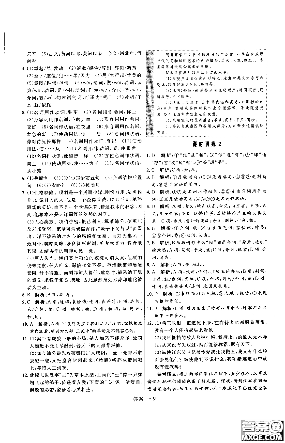 2018年高中同步測控優(yōu)化訓(xùn)練語文必修1人教版參考答案