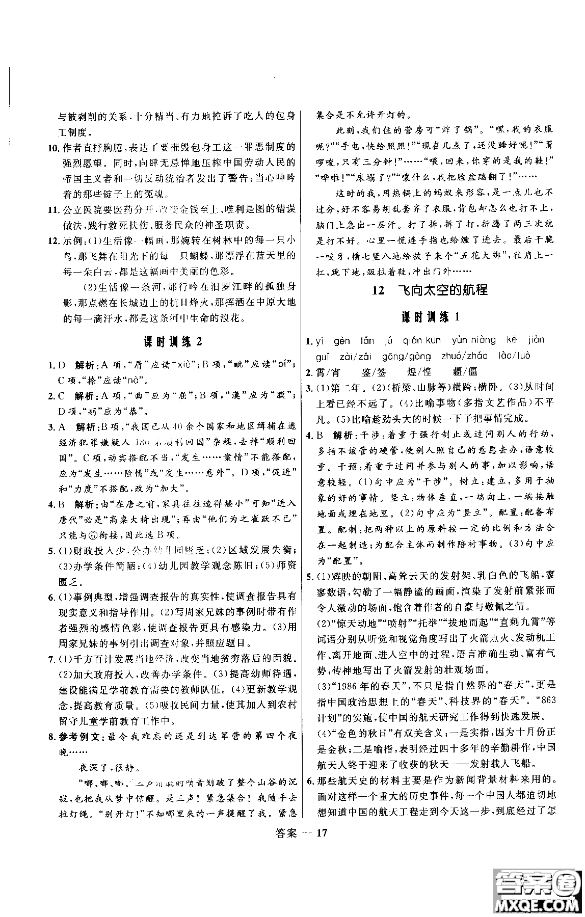 2018年高中同步測控優(yōu)化訓(xùn)練語文必修1人教版參考答案