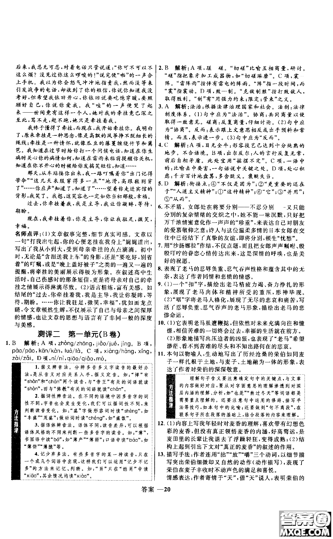 2018年高中同步測控優(yōu)化訓(xùn)練語文必修1人教版參考答案