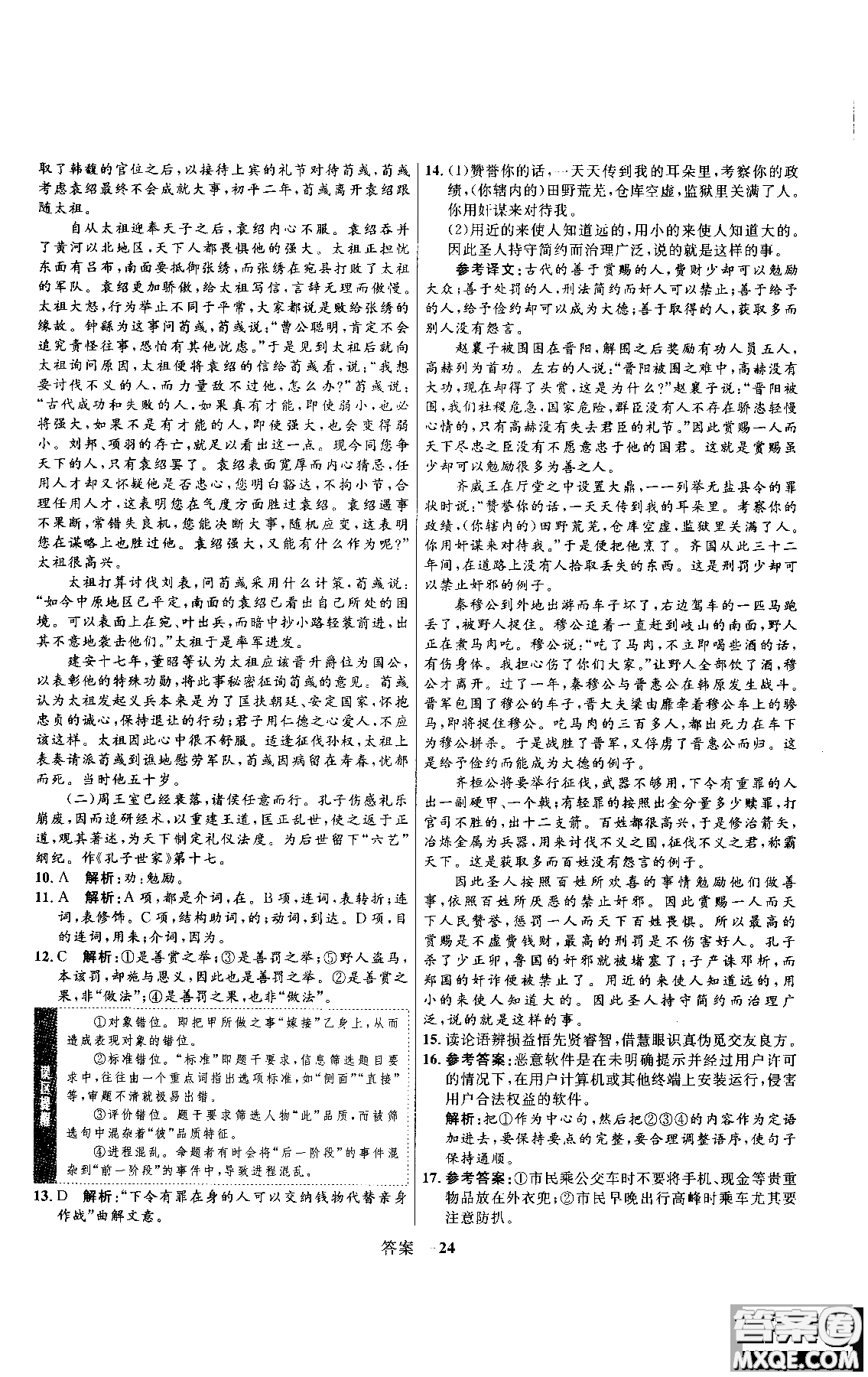 2018年高中同步測控優(yōu)化訓(xùn)練語文必修1人教版參考答案