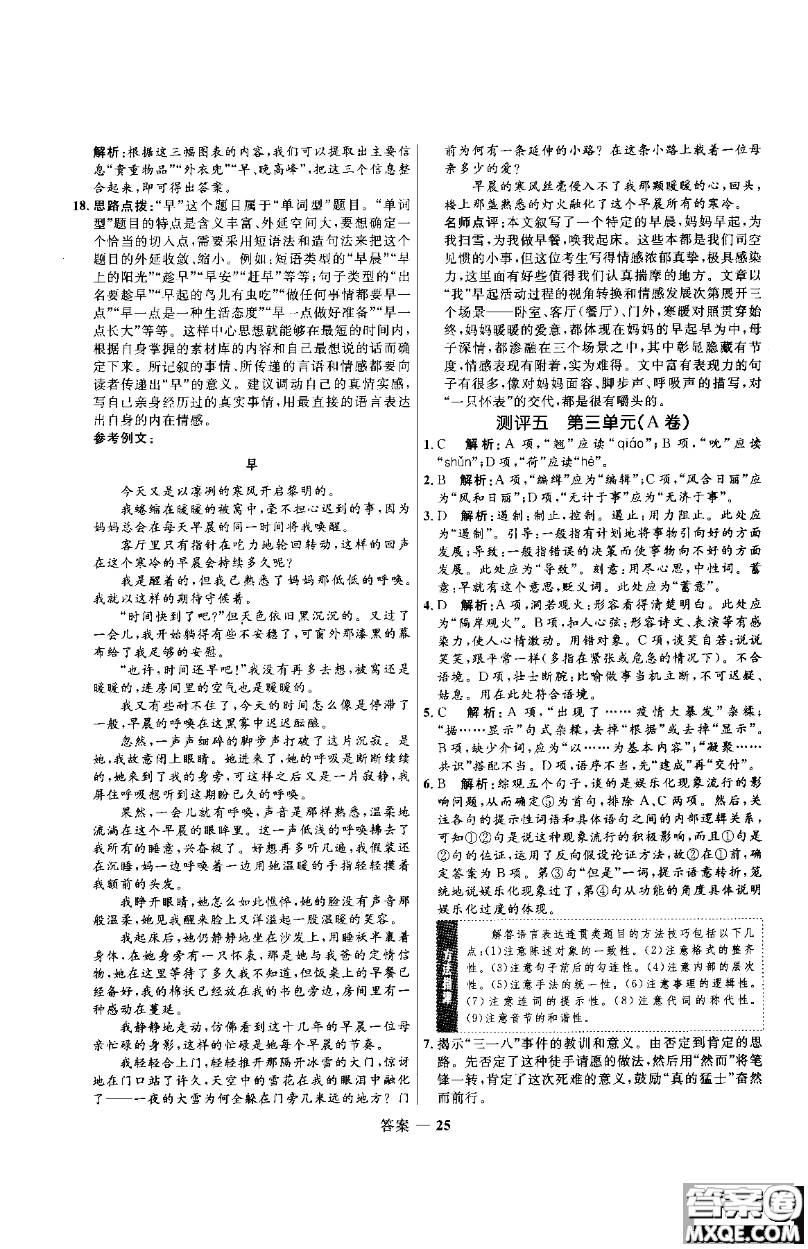 2018年高中同步測控優(yōu)化訓(xùn)練語文必修1人教版參考答案