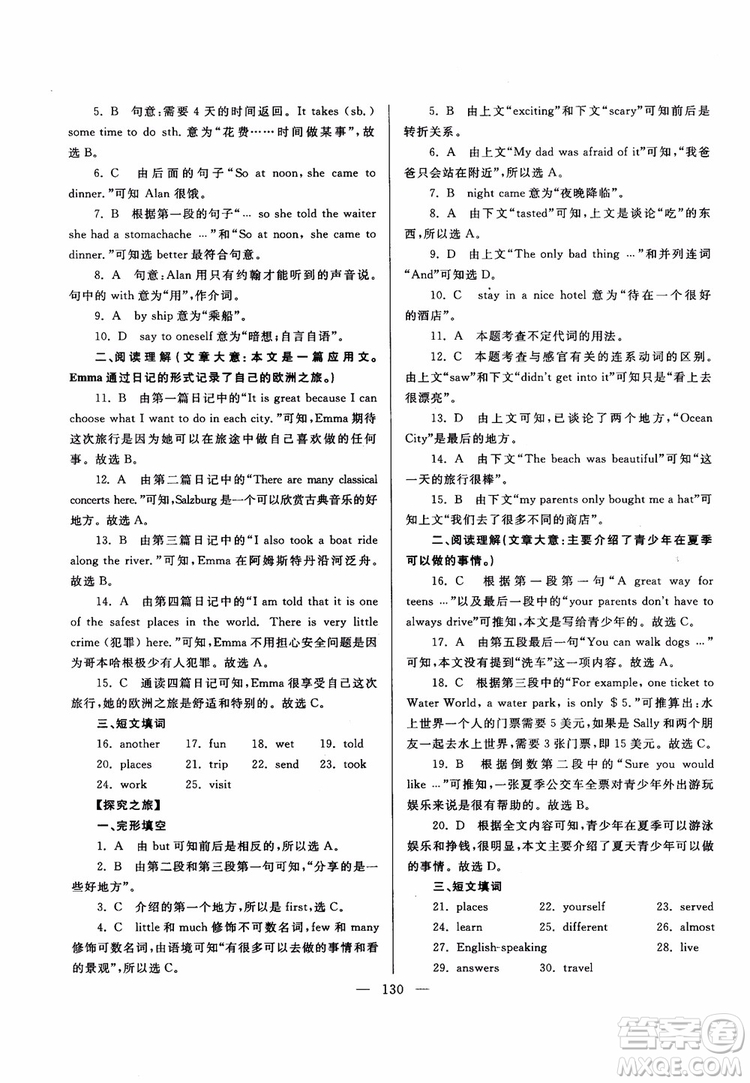 2018新課標超級課堂八年級英語上冊第六版參考答案