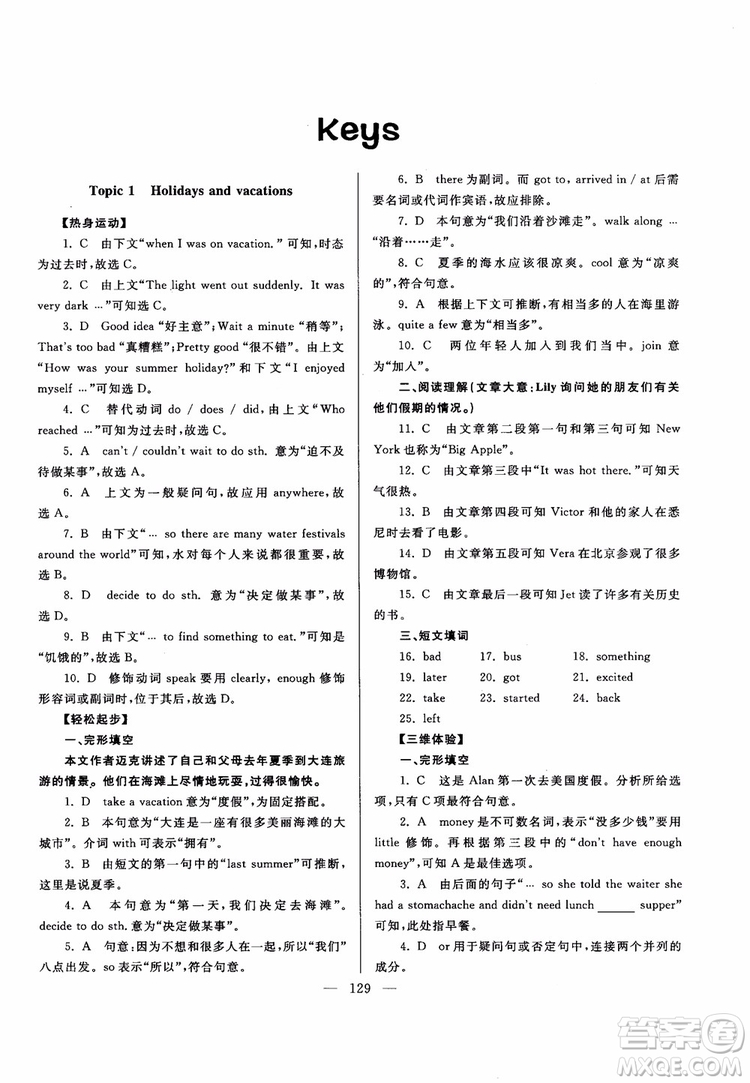 2018新課標超級課堂八年級英語上冊第六版參考答案