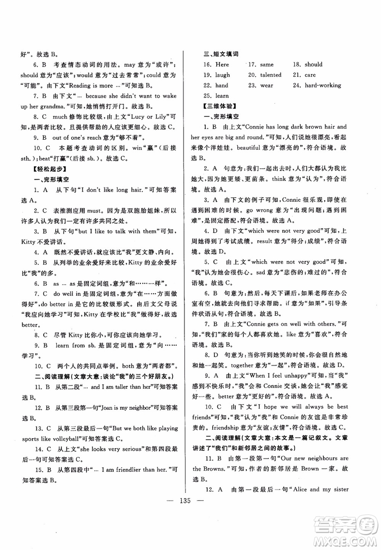 2018新課標超級課堂八年級英語上冊第六版參考答案