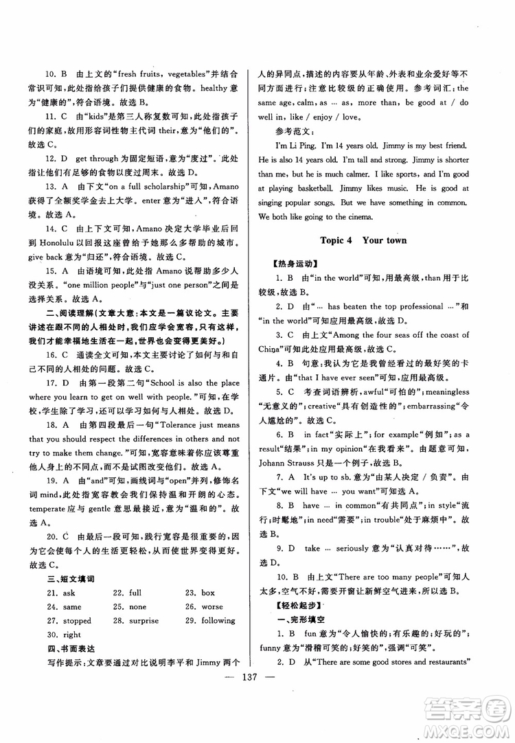 2018新課標超級課堂八年級英語上冊第六版參考答案