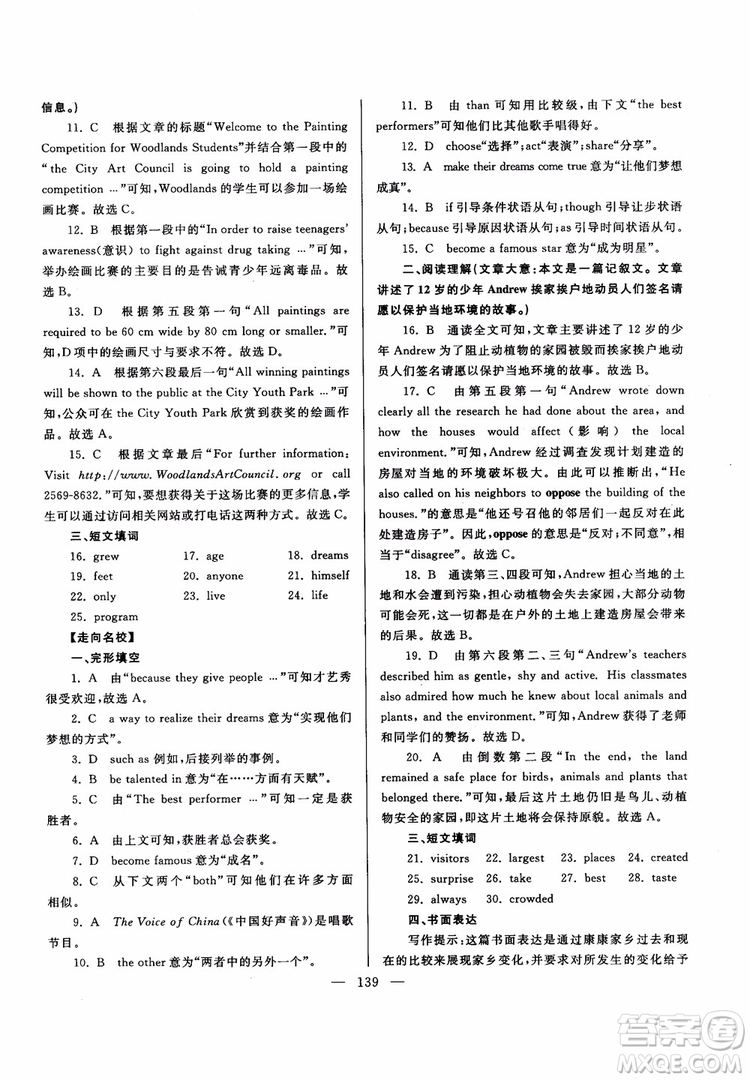 2018新課標超級課堂八年級英語上冊第六版參考答案