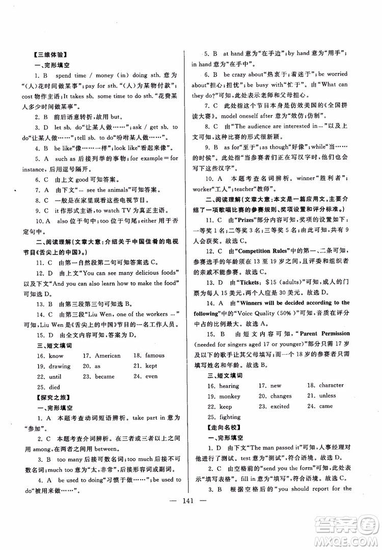 2018新課標超級課堂八年級英語上冊第六版參考答案