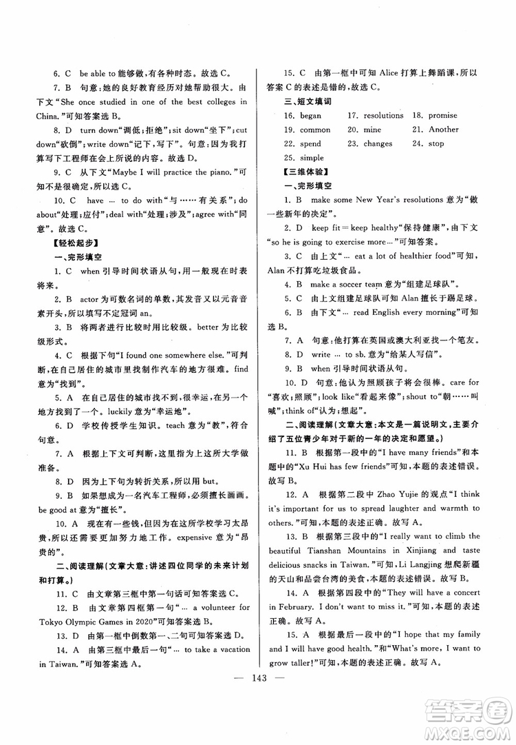 2018新課標超級課堂八年級英語上冊第六版參考答案