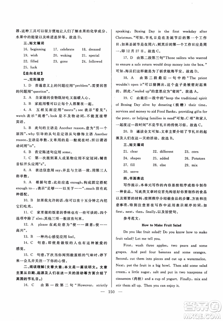 2018新課標超級課堂八年級英語上冊第六版參考答案