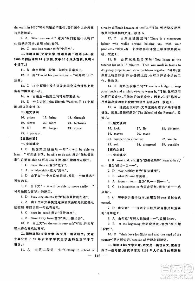 2018新課標超級課堂八年級英語上冊第六版參考答案