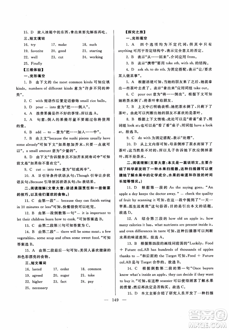 2018新課標超級課堂八年級英語上冊第六版參考答案