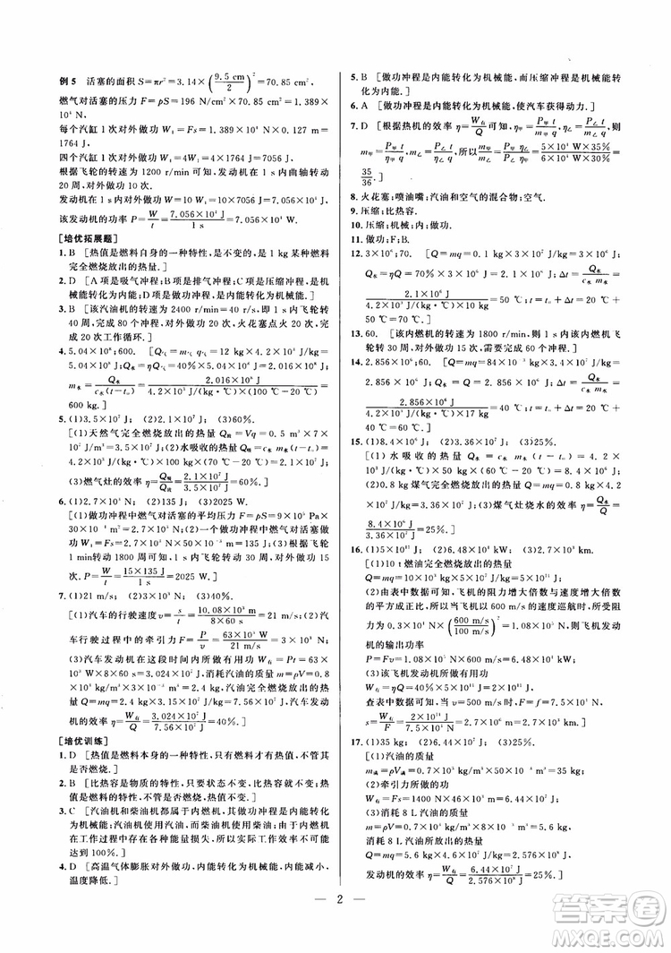 2019版培優(yōu)競賽超級課堂九年級物理奧賽新課標答案