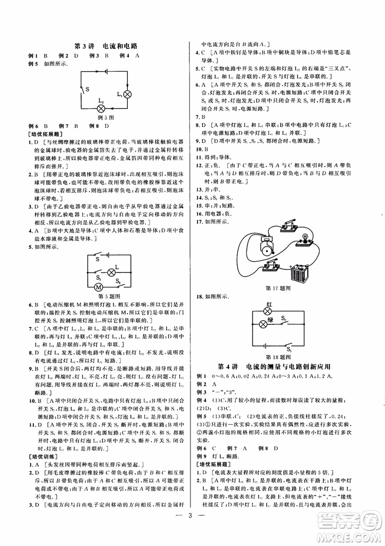 2019版培優(yōu)競賽超級課堂九年級物理奧賽新課標答案