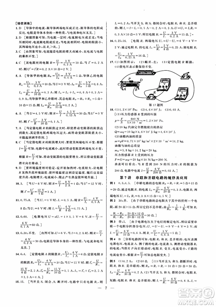 2019版培優(yōu)競賽超級課堂九年級物理奧賽新課標答案