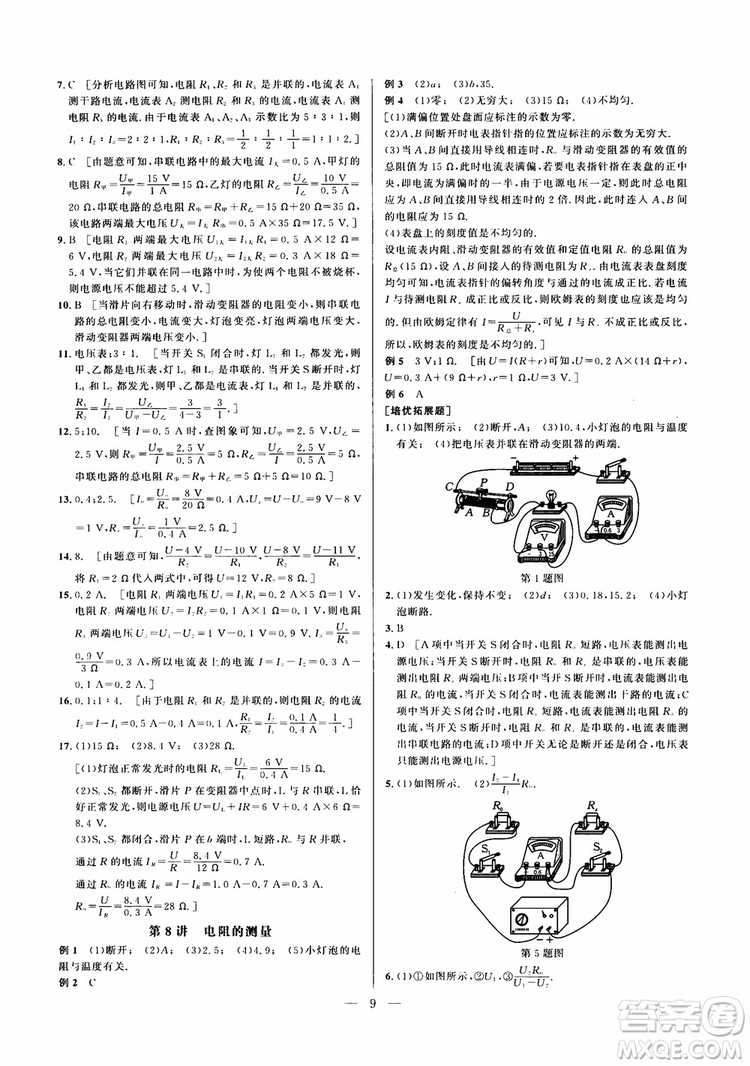 2019版培優(yōu)競賽超級課堂九年級物理奧賽新課標答案