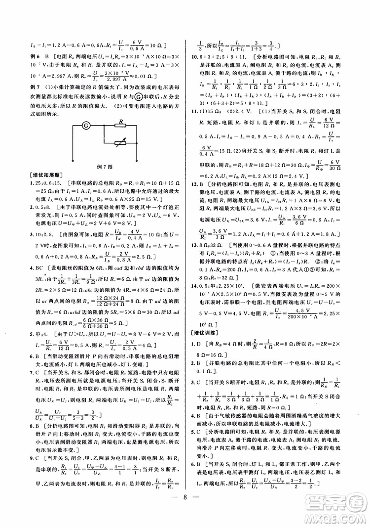 2019版培優(yōu)競賽超級課堂九年級物理奧賽新課標答案