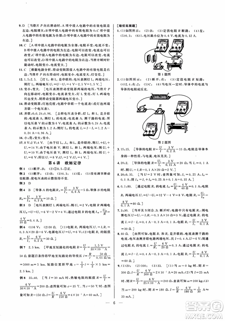 2019版培優(yōu)競賽超級課堂九年級物理奧賽新課標答案