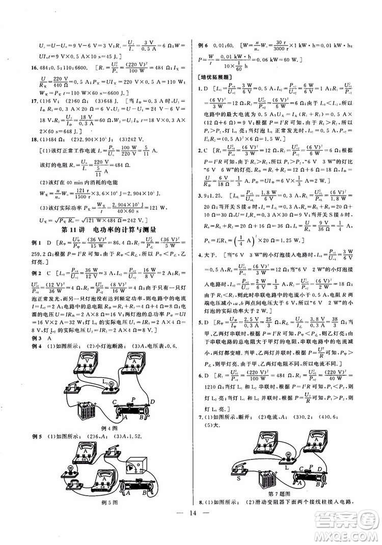 2019版培優(yōu)競賽超級課堂九年級物理奧賽新課標答案