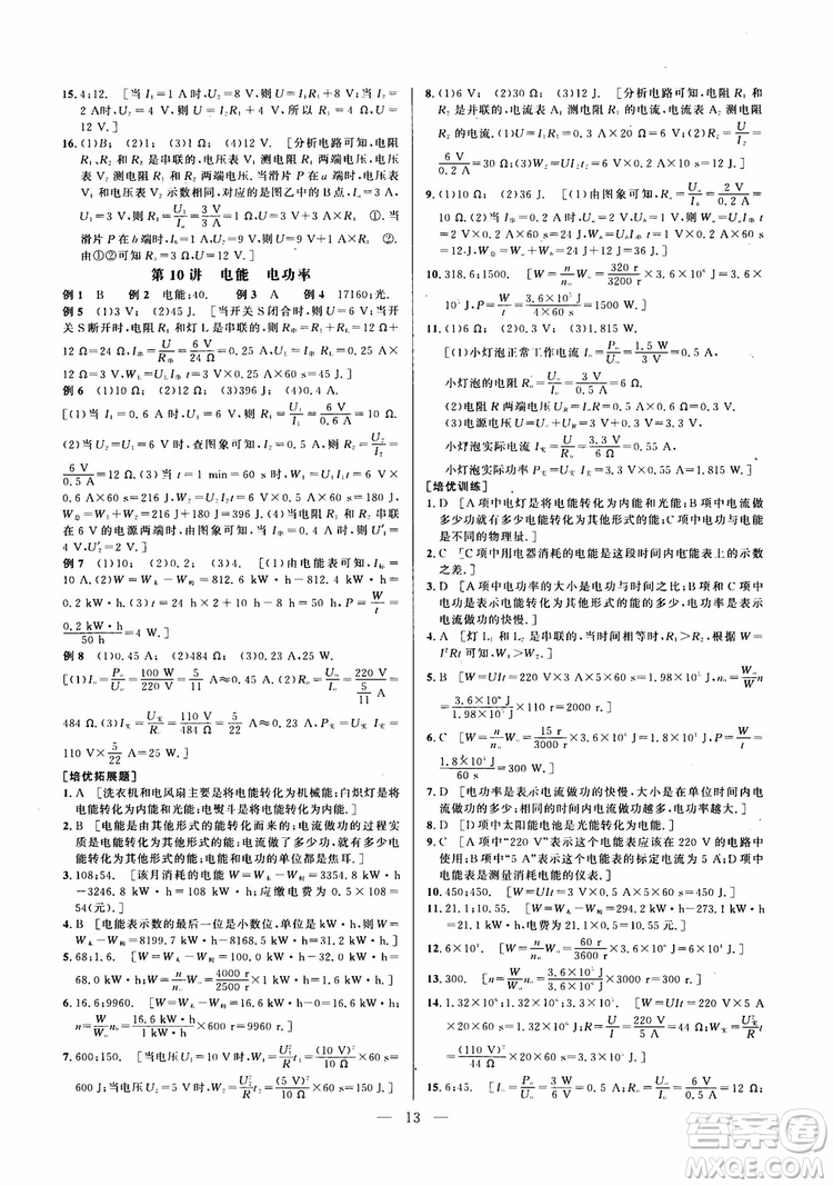 2019版培優(yōu)競賽超級課堂九年級物理奧賽新課標答案