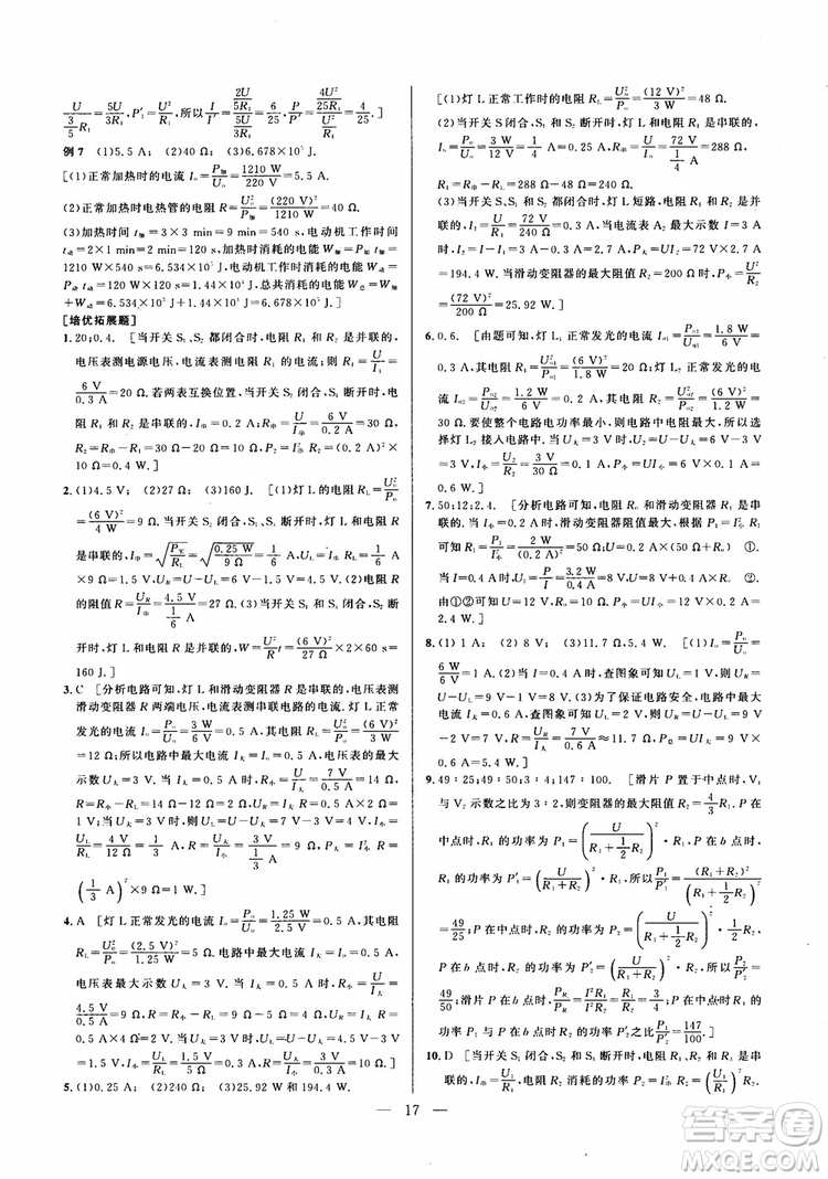 2019版培優(yōu)競賽超級課堂九年級物理奧賽新課標答案