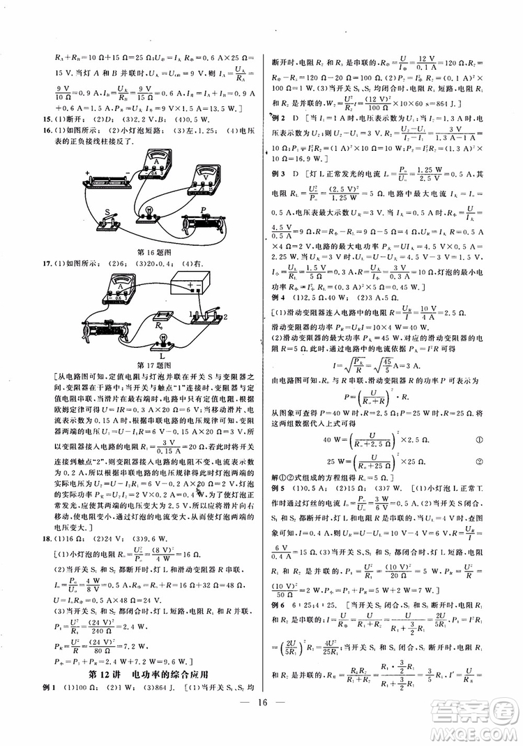 2019版培優(yōu)競賽超級課堂九年級物理奧賽新課標答案