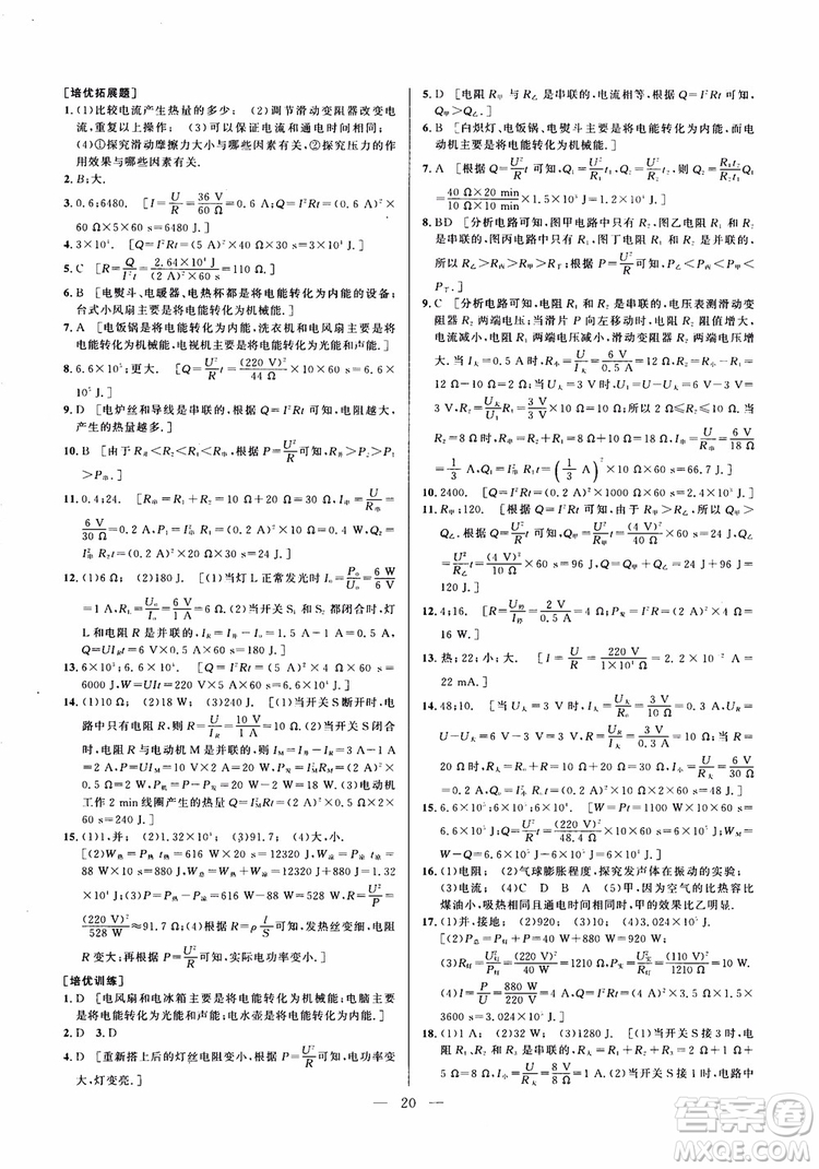 2019版培優(yōu)競賽超級課堂九年級物理奧賽新課標答案