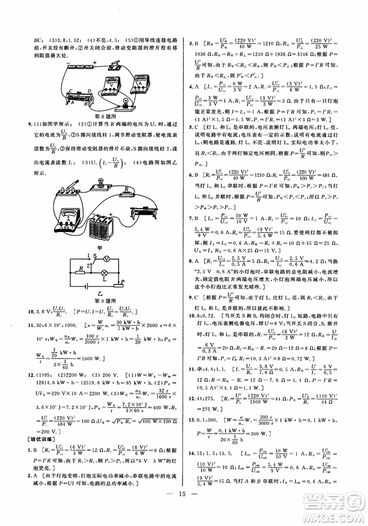 2019版培優(yōu)競賽超級課堂九年級物理奧賽新課標答案