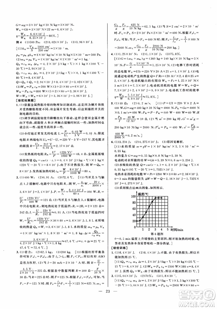 2019版培優(yōu)競賽超級課堂九年級物理奧賽新課標答案