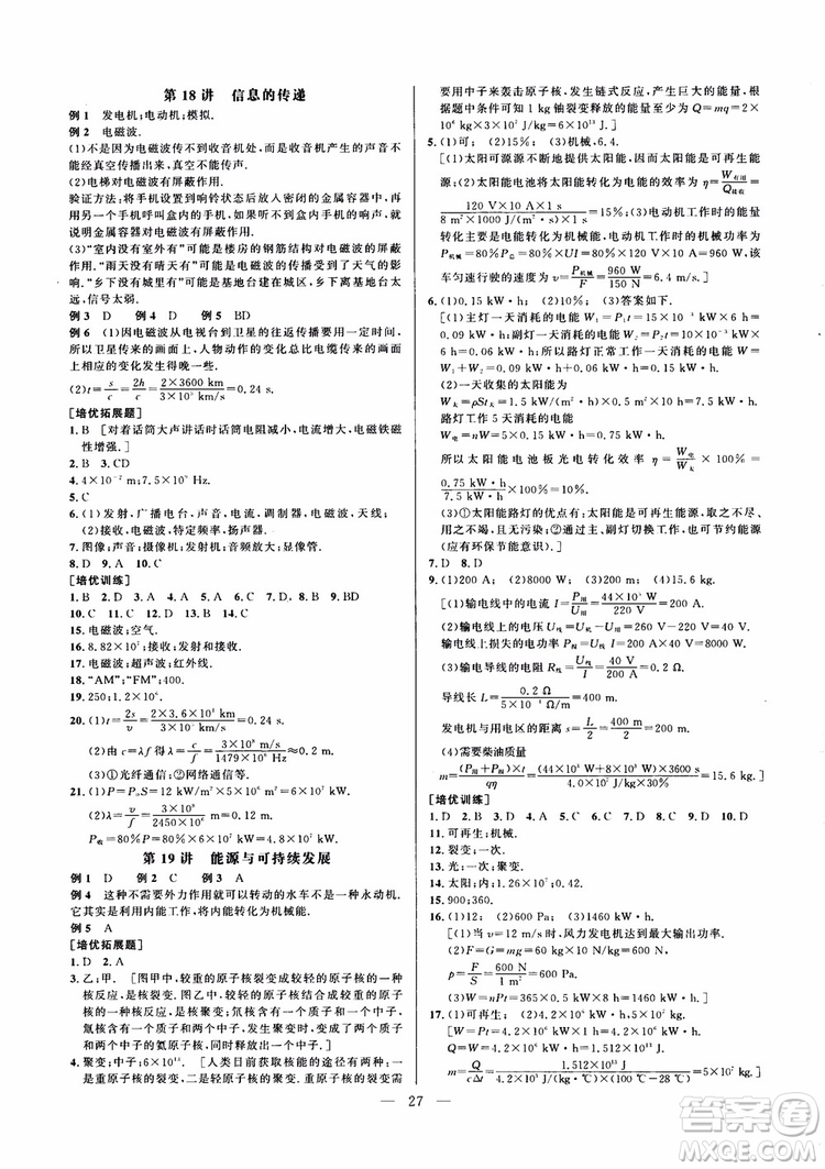 2019版培優(yōu)競賽超級課堂九年級物理奧賽新課標答案