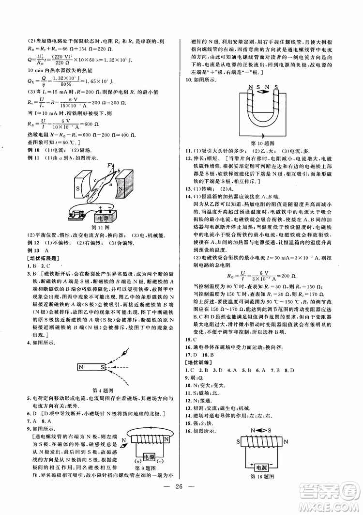 2019版培優(yōu)競賽超級課堂九年級物理奧賽新課標答案