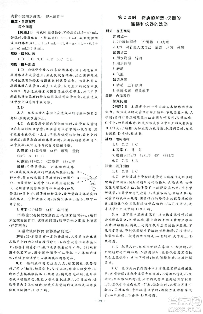 人教版2018新課標初中同步學習目標與檢測九年級化學全一冊參考答案