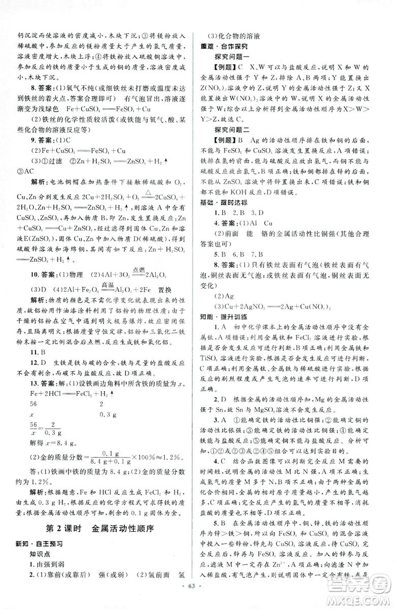 人教版2018新課標初中同步學習目標與檢測九年級化學全一冊參考答案