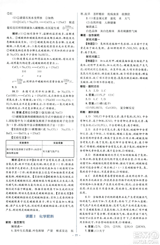 人教版2018新課標初中同步學習目標與檢測九年級化學全一冊參考答案