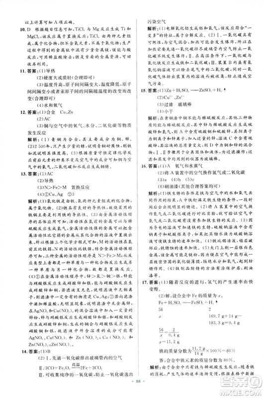 人教版2018新課標初中同步學習目標與檢測九年級化學全一冊參考答案