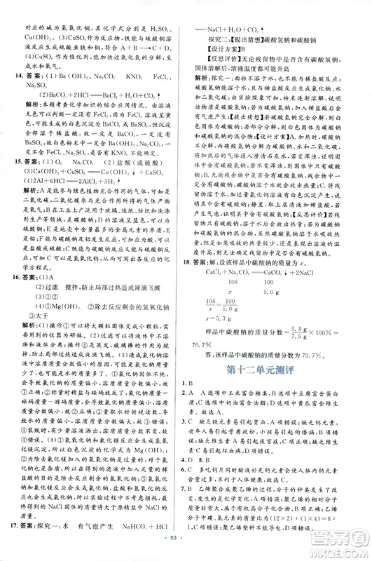 人教版2018新課標初中同步學習目標與檢測九年級化學全一冊參考答案