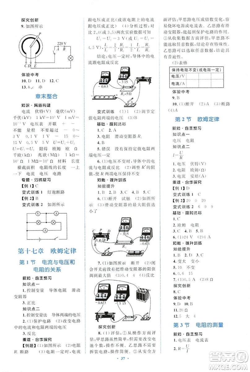 2018新課標初中同步學習目標與檢測人教版九年級物理全一冊參考答案