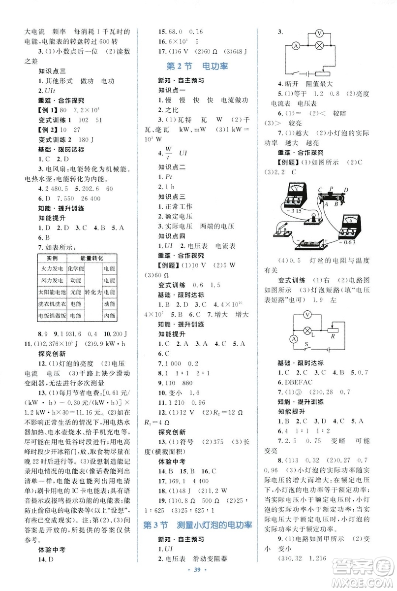 2018新課標初中同步學習目標與檢測人教版九年級物理全一冊參考答案