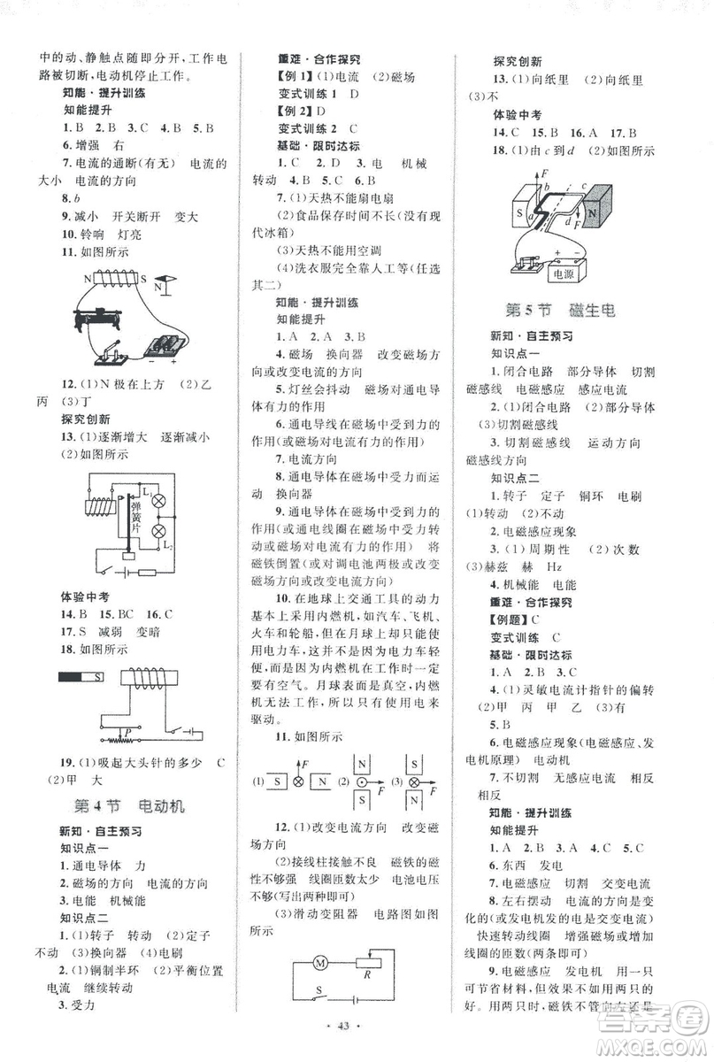 2018新課標初中同步學習目標與檢測人教版九年級物理全一冊參考答案