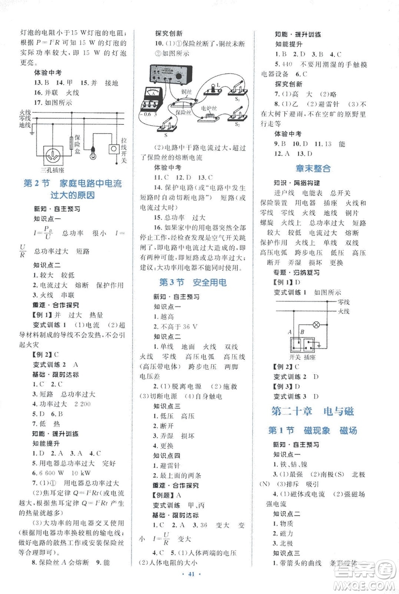 2018新課標初中同步學習目標與檢測人教版九年級物理全一冊參考答案