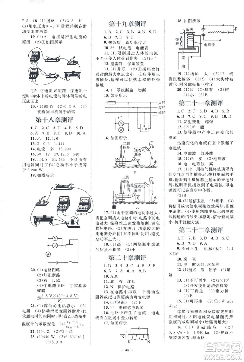 2018新課標初中同步學習目標與檢測人教版九年級物理全一冊參考答案