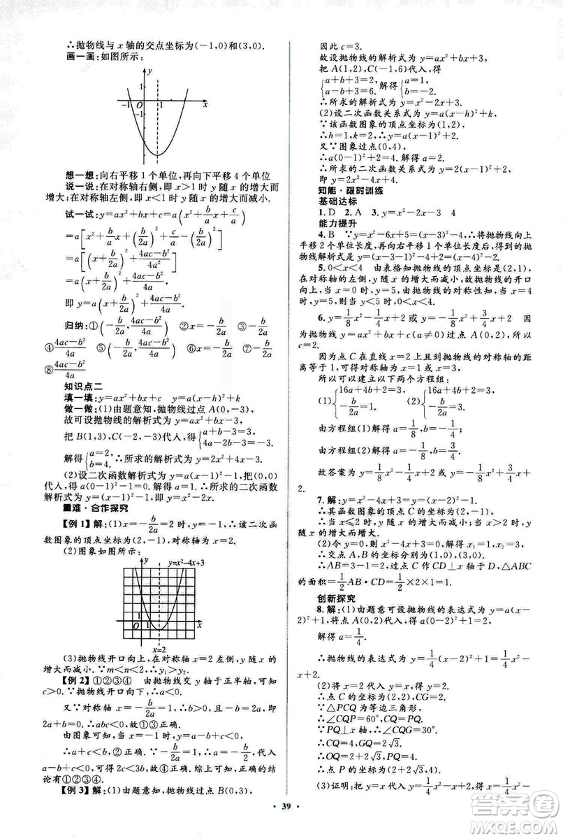 人教版2018新課標(biāo)初中同步學(xué)習(xí)目標(biāo)與檢測(cè)九年級(jí)數(shù)學(xué)全一冊(cè)參考答案