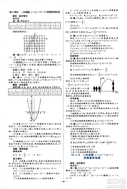 人教版2018新課標(biāo)初中同步學(xué)習(xí)目標(biāo)與檢測(cè)九年級(jí)數(shù)學(xué)全一冊(cè)參考答案