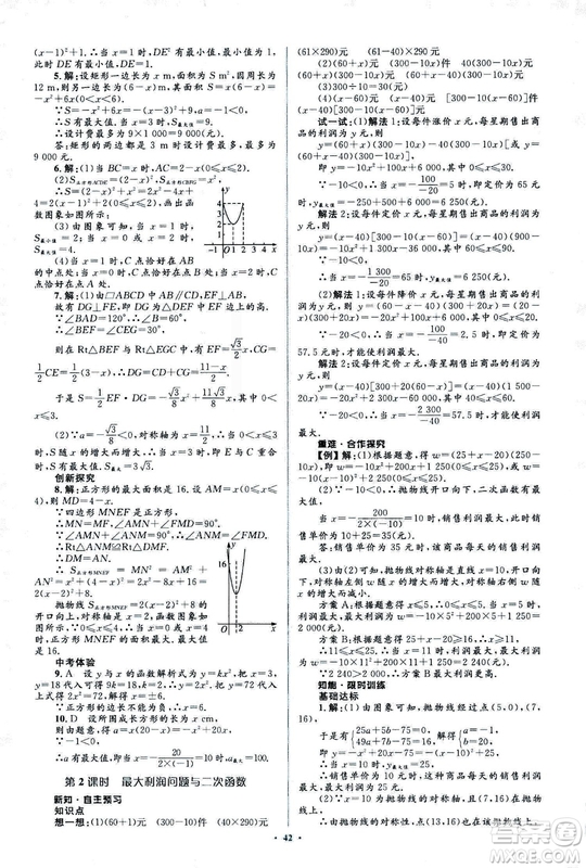 人教版2018新課標(biāo)初中同步學(xué)習(xí)目標(biāo)與檢測(cè)九年級(jí)數(shù)學(xué)全一冊(cè)參考答案