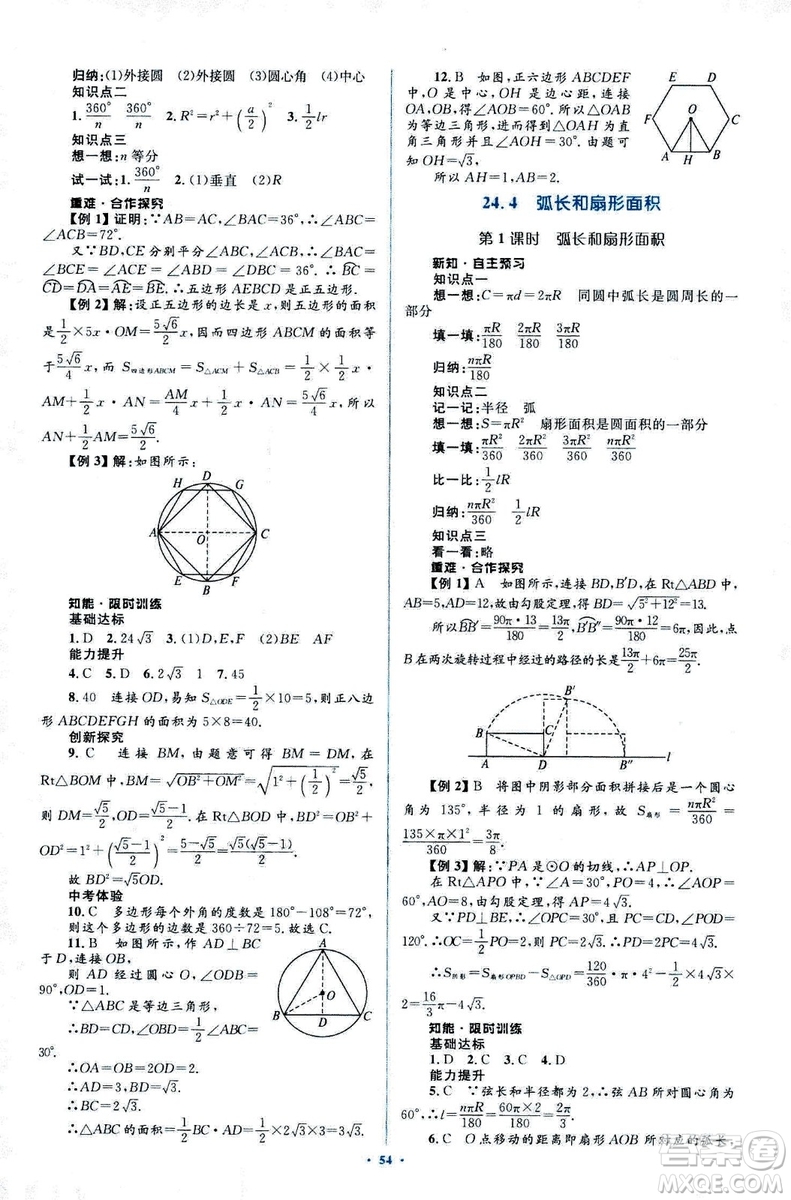 人教版2018新課標(biāo)初中同步學(xué)習(xí)目標(biāo)與檢測(cè)九年級(jí)數(shù)學(xué)全一冊(cè)參考答案