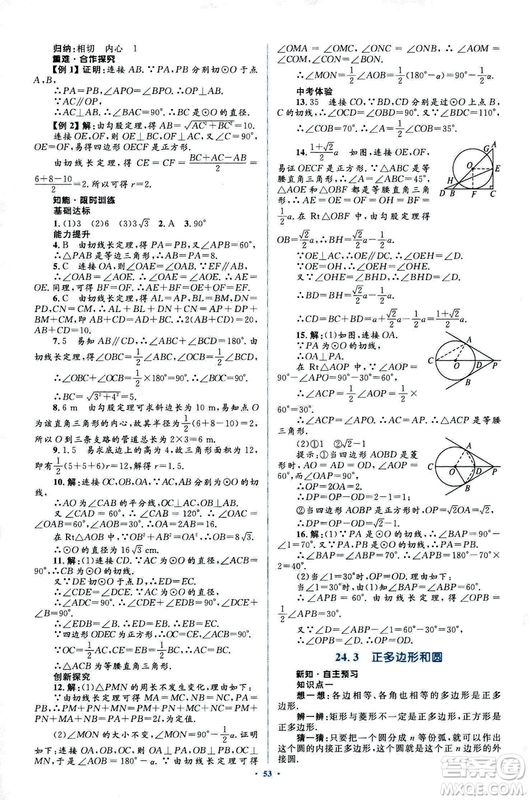 人教版2018新課標(biāo)初中同步學(xué)習(xí)目標(biāo)與檢測(cè)九年級(jí)數(shù)學(xué)全一冊(cè)參考答案