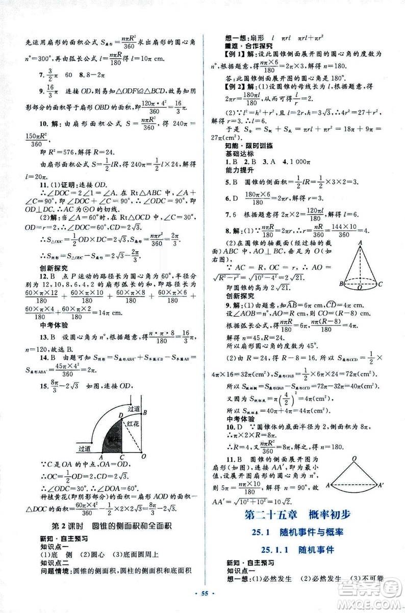 人教版2018新課標(biāo)初中同步學(xué)習(xí)目標(biāo)與檢測(cè)九年級(jí)數(shù)學(xué)全一冊(cè)參考答案