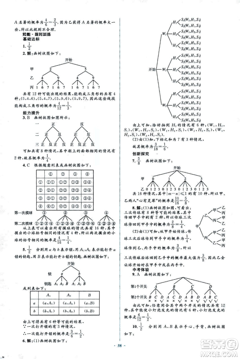 人教版2018新課標(biāo)初中同步學(xué)習(xí)目標(biāo)與檢測(cè)九年級(jí)數(shù)學(xué)全一冊(cè)參考答案