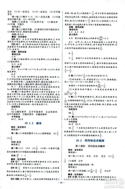 人教版2018新課標(biāo)初中同步學(xué)習(xí)目標(biāo)與檢測(cè)九年級(jí)數(shù)學(xué)全一冊(cè)參考答案