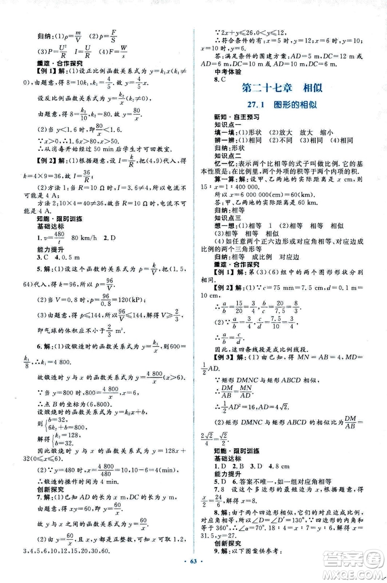 人教版2018新課標(biāo)初中同步學(xué)習(xí)目標(biāo)與檢測(cè)九年級(jí)數(shù)學(xué)全一冊(cè)參考答案