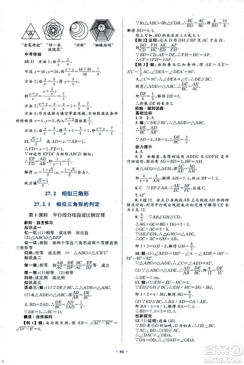 人教版2018新課標(biāo)初中同步學(xué)習(xí)目標(biāo)與檢測(cè)九年級(jí)數(shù)學(xué)全一冊(cè)參考答案